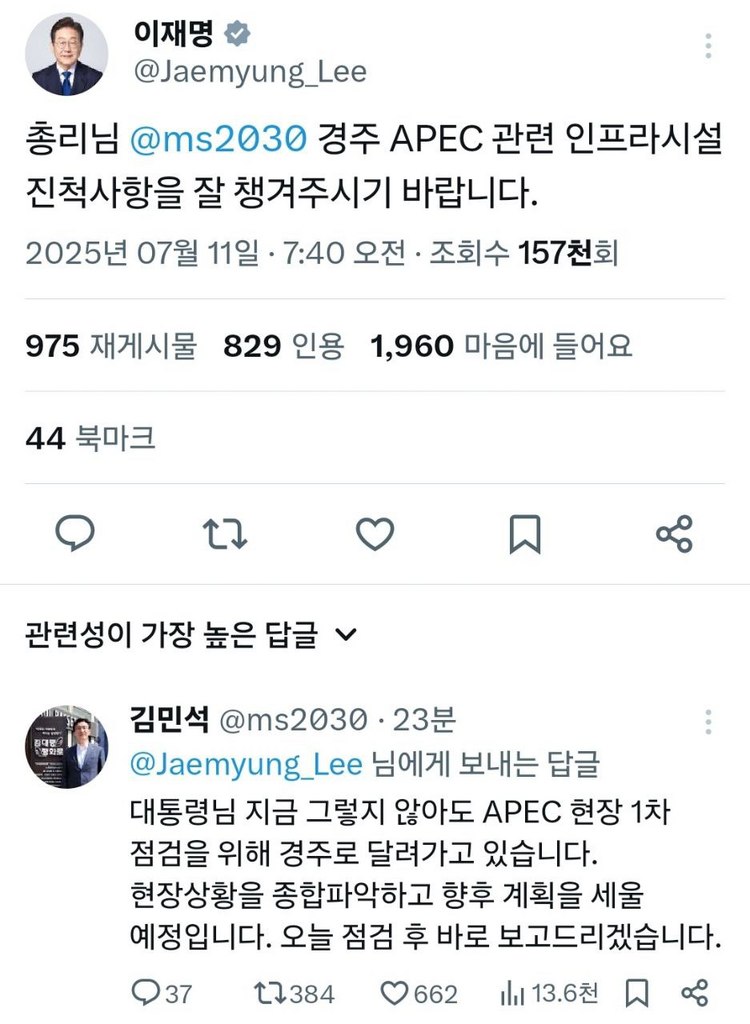 출처 : 이재명 대통령 X(옛 트위터)
