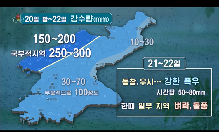 북한은 19일 평안북도·자강도·양강도 지역에 '폭우'와 '많은 비 주의' 경보를 발령했다. 지난해 수해 피해를 입은 지역이다. /조선중앙TV