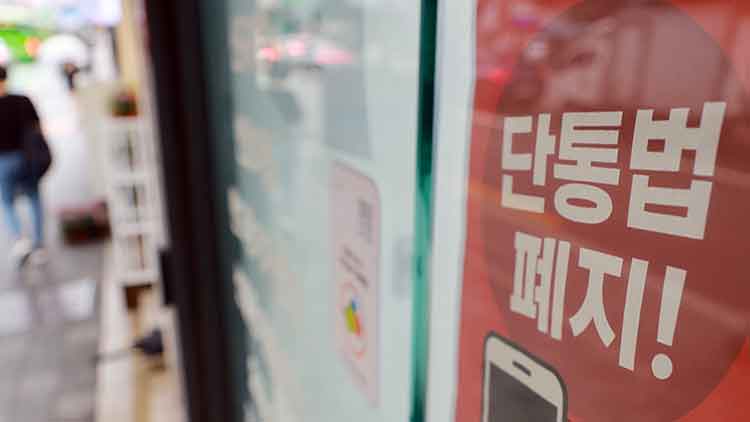 지난 17일 17일 서울 시내 한 휴대폰 판매점에 단통법 폐지 관련 홍보물이 게시돼 있다. /연합뉴스