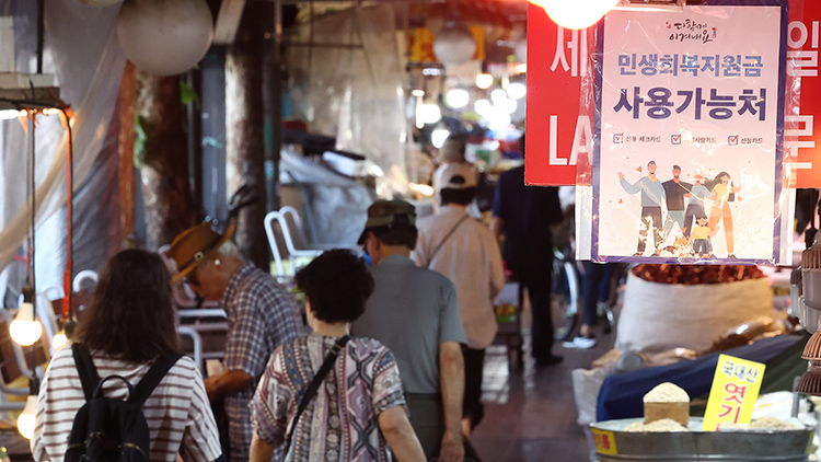 민생회복 소비쿠폰 지급 후 첫 주말인 27일 서울 동대문구 청량리종합시장 한 가게에 쿠폰 사용이 가능하다는 안내문이 붙어 있다. /연합뉴스
