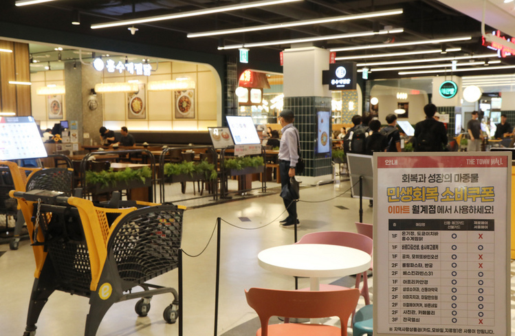 임대매장 소비쿠폰 사용 가능 안내문이 놓인 이마트 월계점의 모습. /이마트