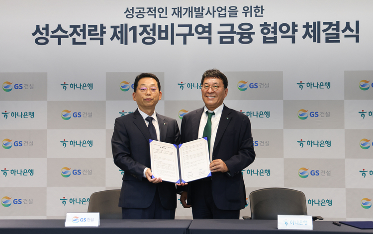 GS건설 본사사옥에서 GS건설 채헌근 CFO (사진 왼쪽)과 하나은행 김진우 부행장(사진 오른쪽)이 성수전략정비구역 제1구역 성공적 추진을 위한 금융협약을 체결하고 기념사진을 찍고 있다(제공 : GS건설)