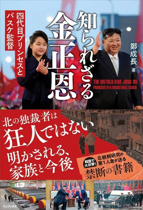 '우리가 모르는 김정은: 그의 정치와 전략' 저서 표지. /세종연구소 제공