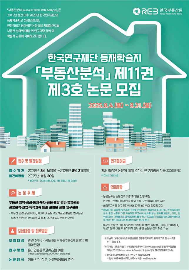 한국부동산원 제공