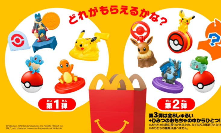 포켓몬 카드 증정 행사 포스터. /일본 맥도날드 홈페이지 캡처