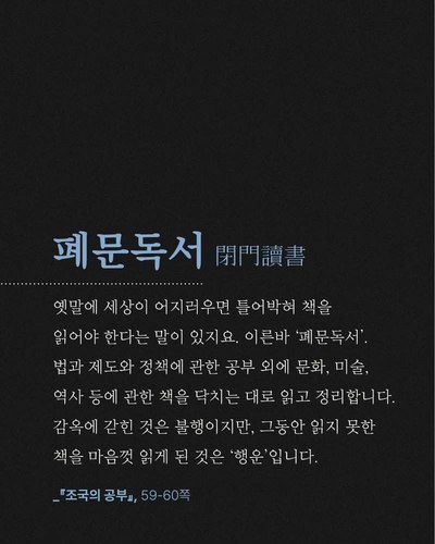 /조국 페이스북