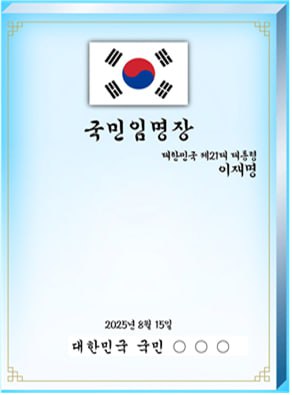 빛의 임명장 (재질: 투명 아크릴, 내부에 LED 전구 내장