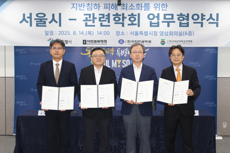 좌측부터 황영철 한국지반공학회 회장, 김성보 서울시 행정2부시장, 최동호 대한토목학회 회장, 문준식 한국터널지하공간학회 부회장  / 출처 : 서울시