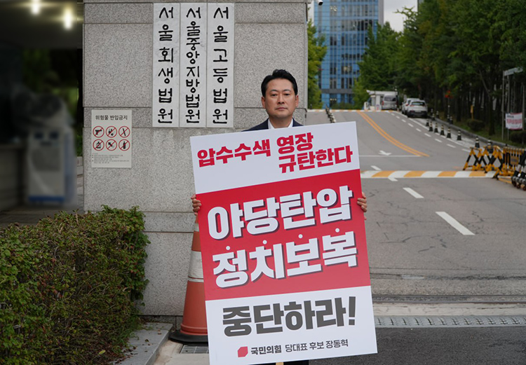 /출처 = 장동혁 의원실 제공