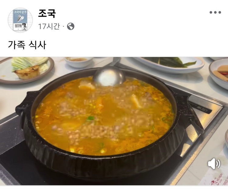 조국 전 조국혁신당 대표가 15일 출소한 이후 SNS에 올린 찌개가 끓는 영상. / 출처 : 조국 전 대표 페이스북