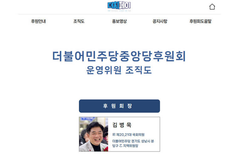 19일 민주당 중앙당후원회 '더치페이' 홈페이지