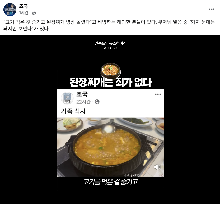 /조국 페이스북 캡처 
