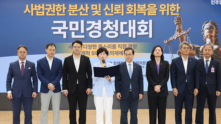 27일 서울 여의도 국회 의원회관에서 더불어민주당 국민중심 사법개혁 특별위원회 주최로 열린 사법권한 분산 및 신뢰 회복을 위한 국민경청대회에서 백혜련 위원장이 결의문을 낭독하고 있다. /연합뉴스