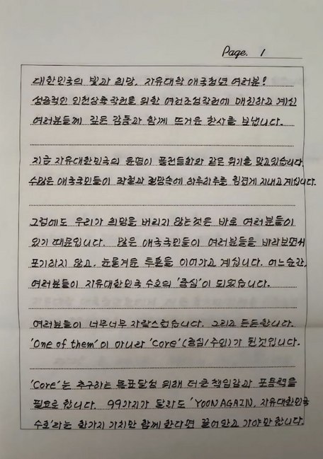 자유대학이 공개한 김용현 전 국방부 장관의 서신