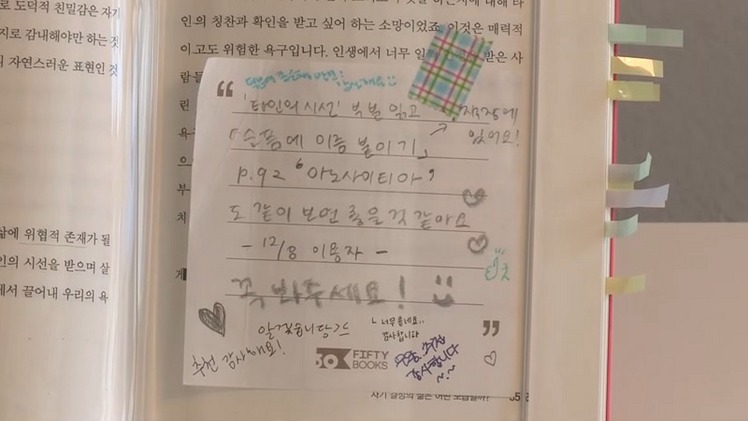 책 <자기 결정>에 독자들이 남긴 메모 / 촬영: 박성환VJ