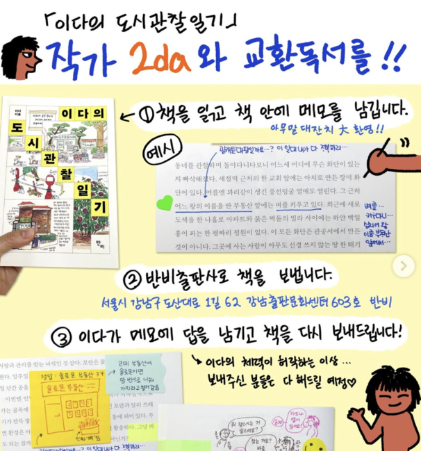 이다 작가가 올린 이벤트 홍보 글 / 출처: 이다 작가 인스타그램