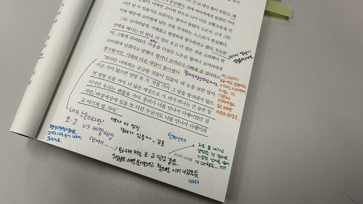 소설 <긴긴밤>에 사서들이 남긴 밑줄과 메모