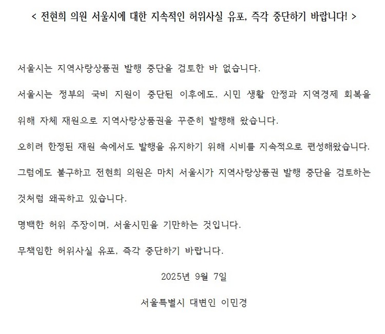 서울시 대변인 입장문