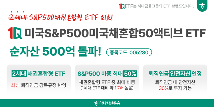 제공 : 하나자산운용