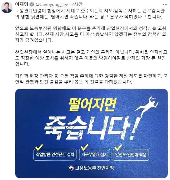 /이재명 대통령 X 캡처