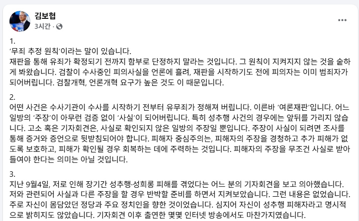 /김보협 조국혁신당 전 수석대변인 페이스북 캡처