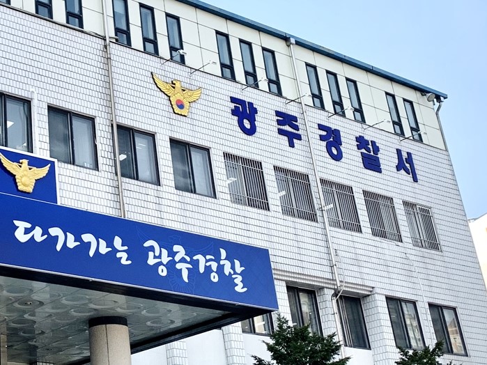 출처: 경기남부경찰청