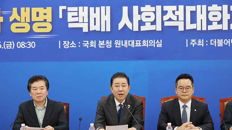 더불어민주당 김병기 원내대표가 26일 서울 여의도 국회에서 열린 택배 사회적대화기구 출범식에서 발언하고 있다. /연합뉴스