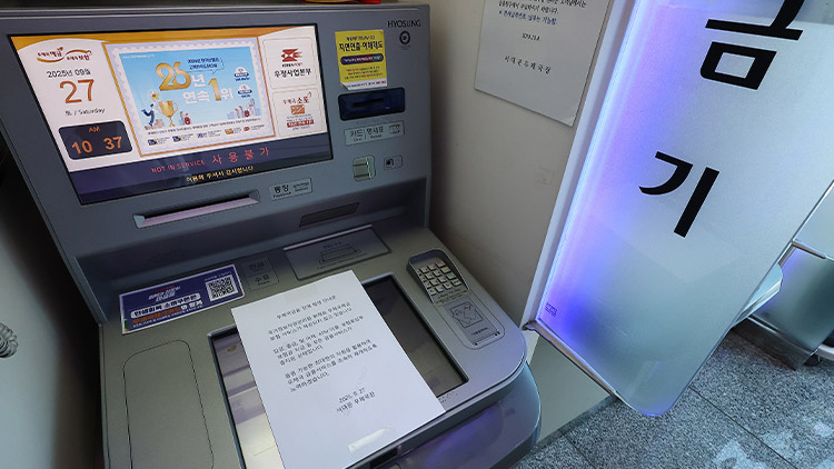 26일 국가정보자원관리원 대전 본원에 있는 전산실에서 발생한 화재로 인터넷 우체국 등 우편 서비스와 우체국 예금·보험 등 금융 서비스가 되지 않고 있다.
    27일 서울 서대문우체국 우체국365 ATM에 '장애 발생 안내문'이 놓여 있다. /연합뉴스