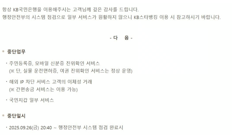 출처 : KB국민은행 홈페이지