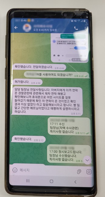 보이스피싱범의 심리 지배에 빠져 시간대별로 보고를 하고 있는 피해자 / 울산경찰청 제공