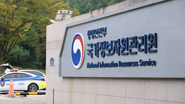 대전 유성구 국가정보자원관리원 /연합뉴스