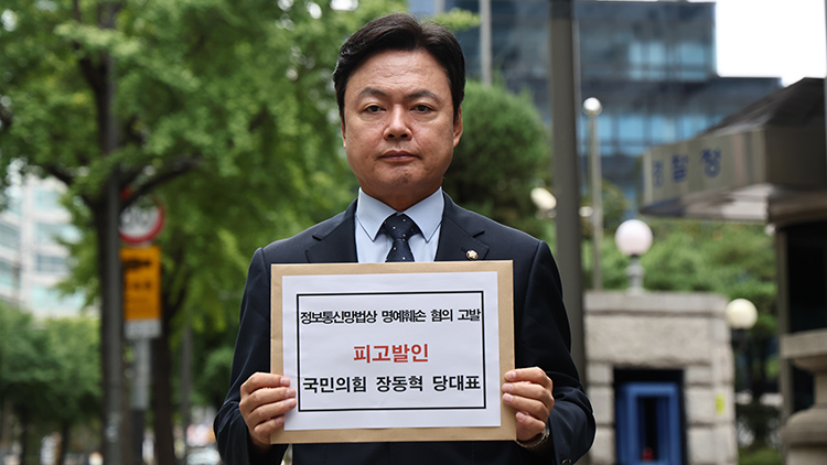 더불어민주당 김현정 의원이 7일 서울경찰청에서 국민의힘 장동혁 대표를 정보통신망법상 명예훼손 혐의로 고발하기 앞서 고발장을 보이고 있다. /연합뉴스 