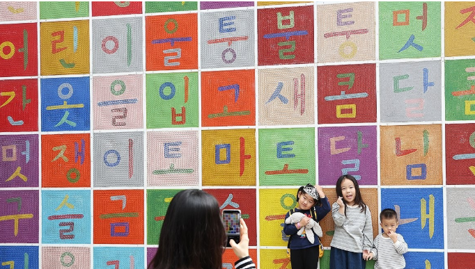 한글날을 하루 앞둔 8일 경기도 용인시 기흥구 경기도어린이박물관을 찾은 어린이들이 한글 벽화 앞에서 사진을 찍고 있다. / 연합뉴스