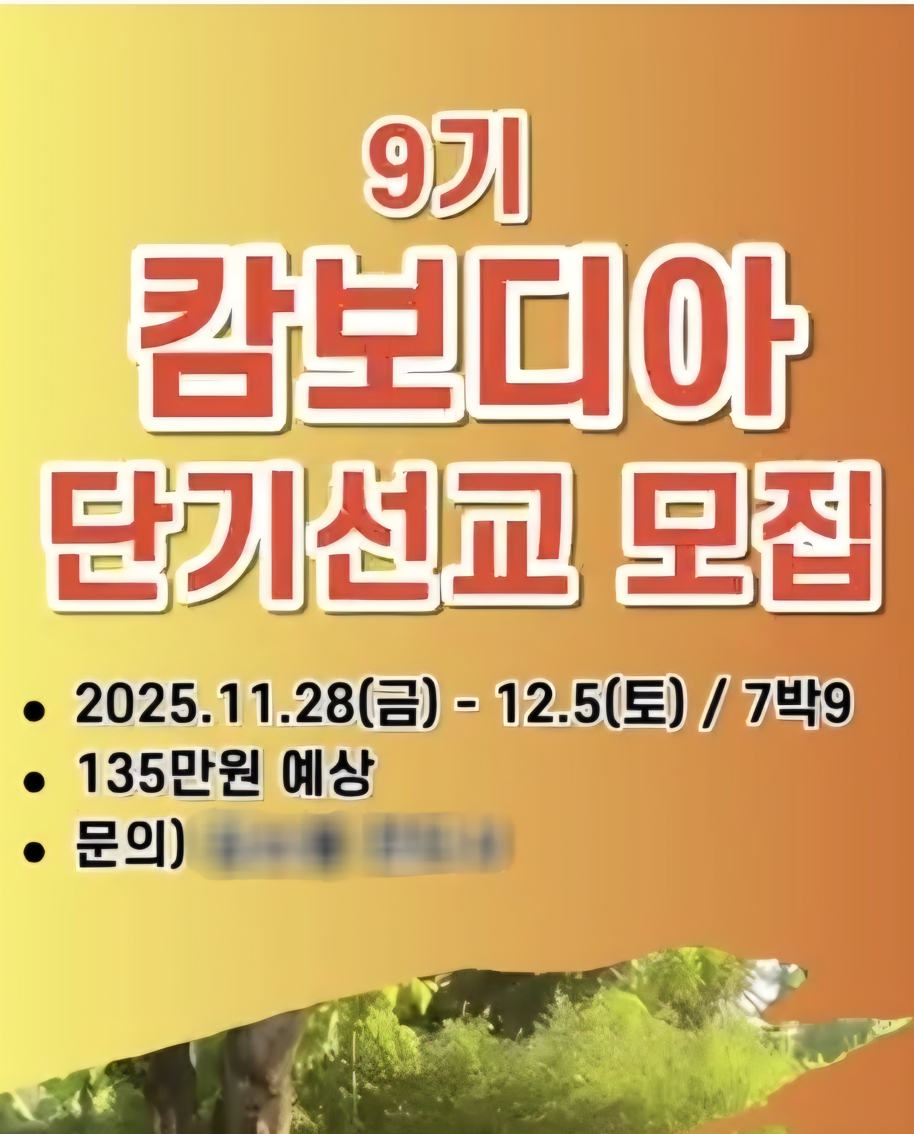 출처 : 해당 교회 SNS