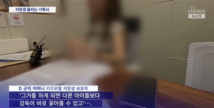 지난 8일 'TV CHOSUN 뉴스9' '[CSI]캐스팅 기회 준다더니 2년 간 오디션 '0'…지망생 울린 연예기획사' 보도 화면 캡처. 화면 중 D 군의 어머니는 14일 국회에 참고인 자격으로 출석했다.