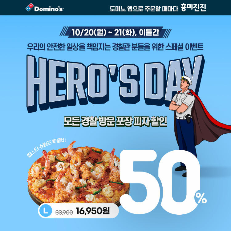 /도미노피자 제공