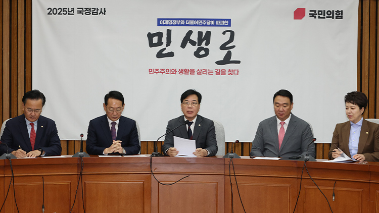 국민의힘 송언석 원내대표가 24일 서울 여의도 국회에서 열린 국정감사 대책회의에서 발언하고 있다. /연합뉴스 