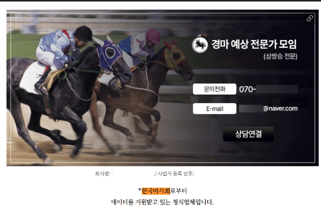 온라인 마권 불법 리딩방 /더불어민주당 서삼석 의원실 제공