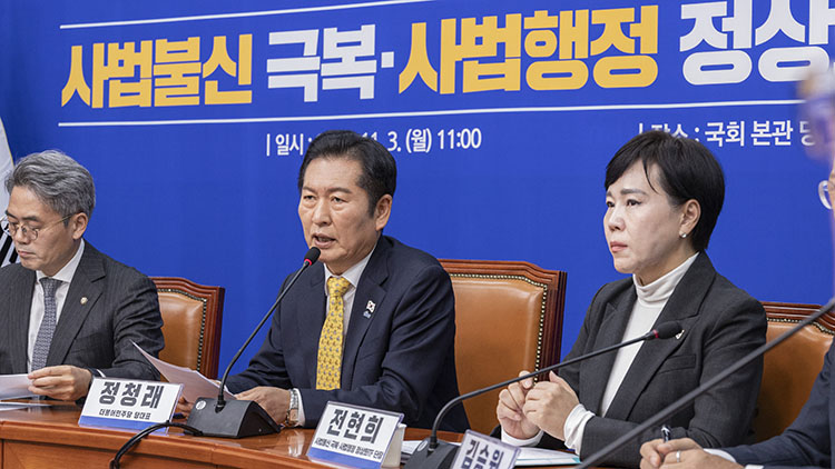 더불어민주당 정청래 대표가 3일 국회에서 열린 사법불신 극복ㆍ사법행정 정상화TF 출범식에서 발언하고 있다. /연합뉴스