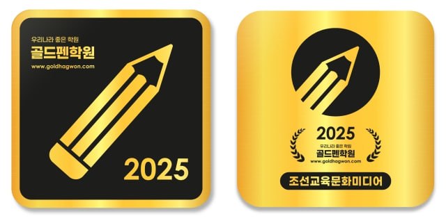 골드펜학원 상패 이미지