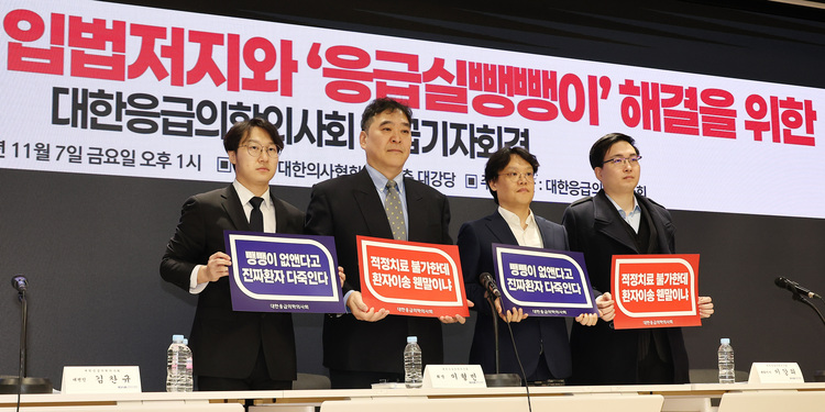 이형민 대한응급의학의사회 회장(왼쪽 두번째)과 관계자들이 7일 서울 용산구 대한의사협회에서 열린 119 강제수용 입법저지와 '응급실뺑뺑이' 해결을 위한 긴급 기자회견에 앞서 손팻말을 들고 있다. /연합뉴스 