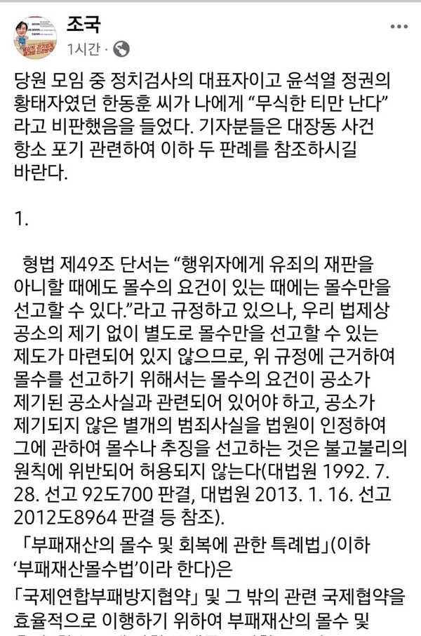 /조국 전 조국혁신당 비대위원장 SNS