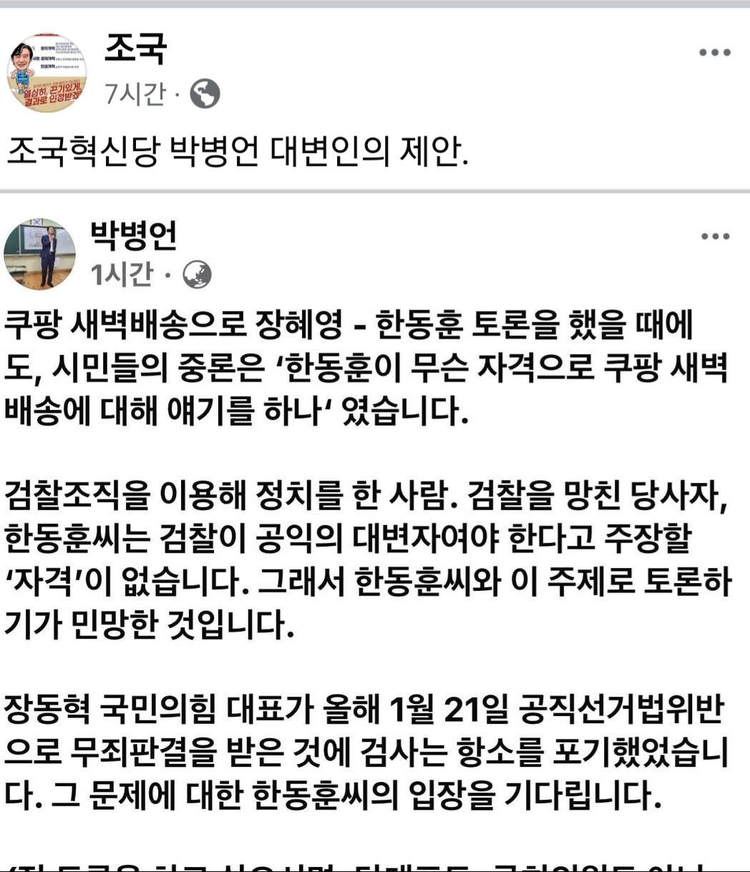 /조국 전 조국혁신당 비대위원장 페이스북