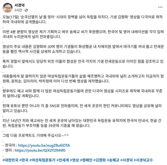 /서경덕 교수 페이스북 캡처