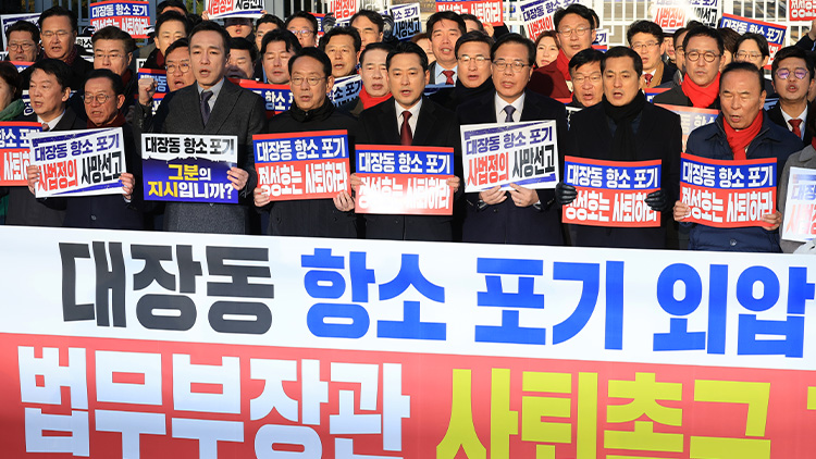 국민의힘 장동혁 대표, 송언석 원내대표 등 의원과 당직자들이 18일 정부 과천청사 법무부 앞에서 열린 대장동 항소포기 외압 정성호 법무부 장관 사퇴 촉구 기자회견에서 구호를 외치고 있다.  /연합뉴스 