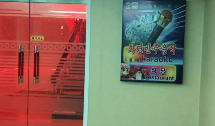 중국 유튜브에 공개된 북한의 노래방/출처: 유튜브 tianguyuan