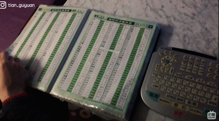 북한 고급 호텔 내 노래방에서 포착된 한국산 노래방 기기/출처: 유튜브 tianguyuan