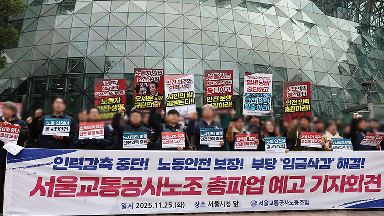 서울교통공사노동조합 관계자들이 25일 서울시청 앞에서 쟁의행위 찬반투표 결과 및 총파업 예고 기자회견을 열고 있다. /연합뉴스