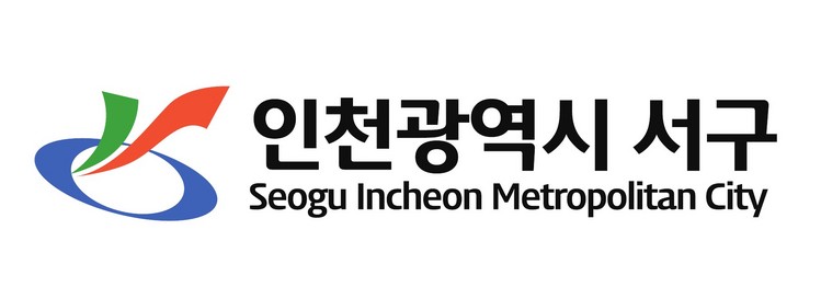/인천 서구 제공