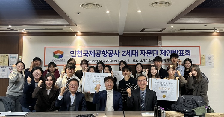 인천공항공사 청년 자문단 최종 보고회 사진 (제공 : 인천공항공사)